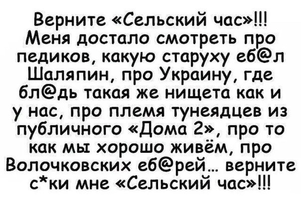 Сельский час)